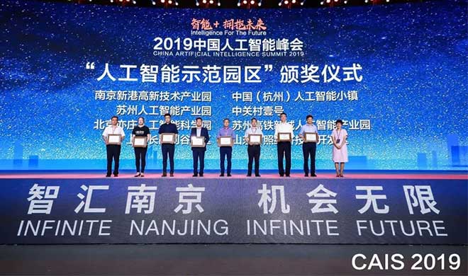 未來看這里！中國（杭州）人工智能小鎮(zhèn)入選首批首批人工智能示范園區(qū)名單！